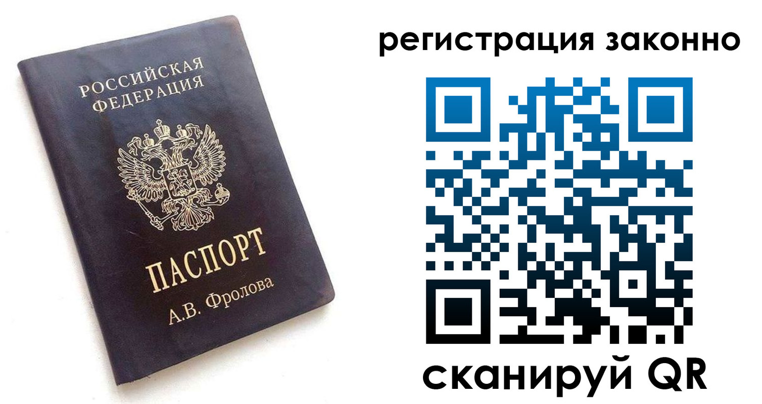 прописка от собственника в Сатке