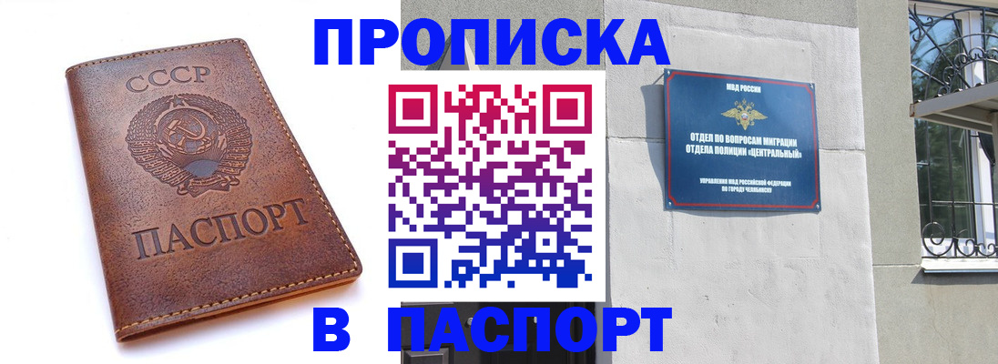 временная регистрация недорого в Сатке