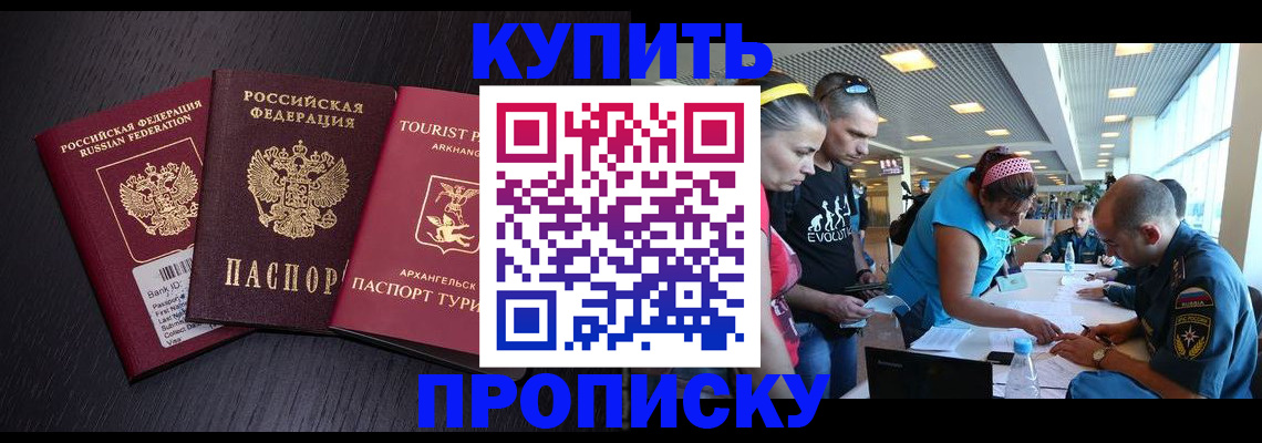 прописка штамп в Сатке